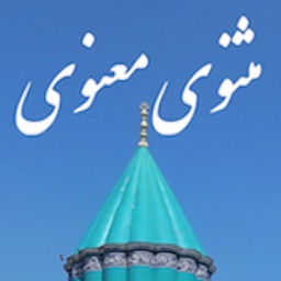 مثنوی معنوی