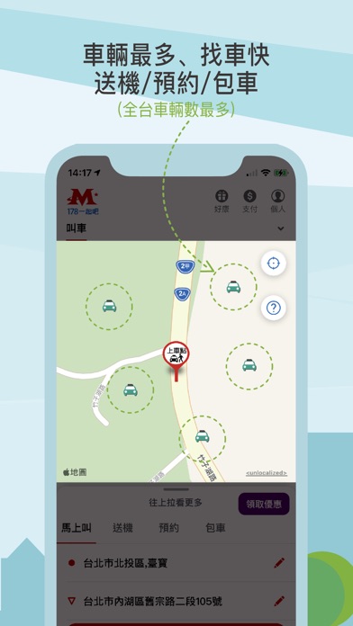 178叫計程車 美好一起出發 screenshot 2