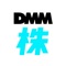 DMM 株  - 株 取引アプリ