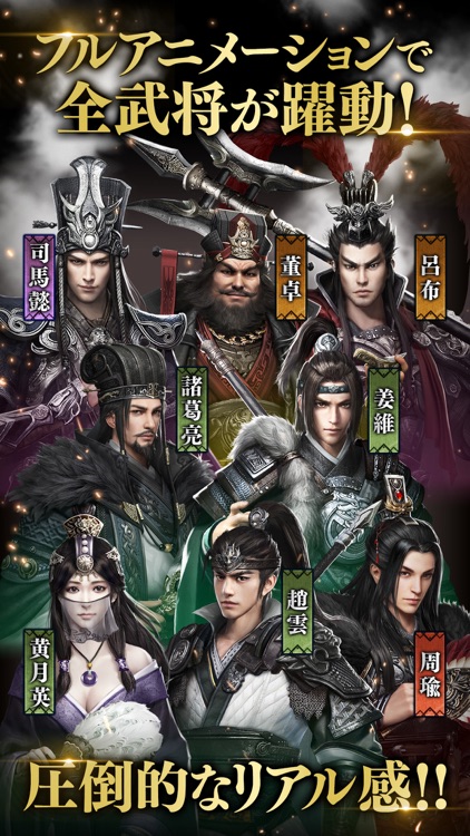 三国覇王戦記~乱世の系譜~ screenshot-5