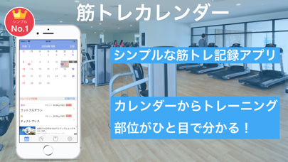筋トレ記録アプリ