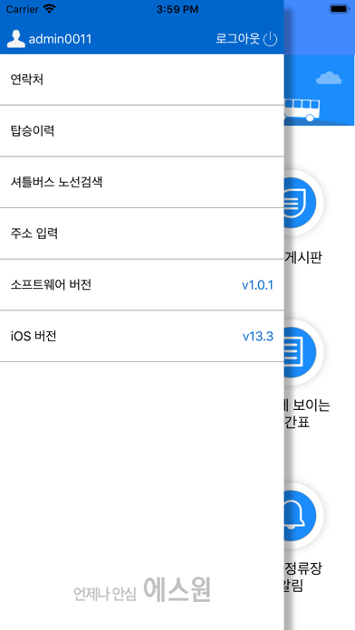 삼성통근버스 screenshot 4