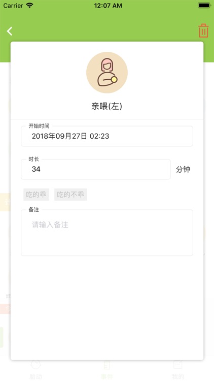 豌豆胎动 - 医生推荐的胎动记录工具 screenshot-3