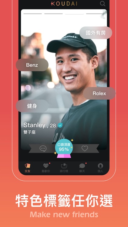 Koudai - 聊天交友App screenshot-3