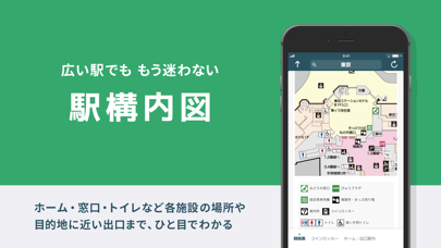 JR東日本アプリ 乗換案内・運行情報・列車走行位置 screenshot 4