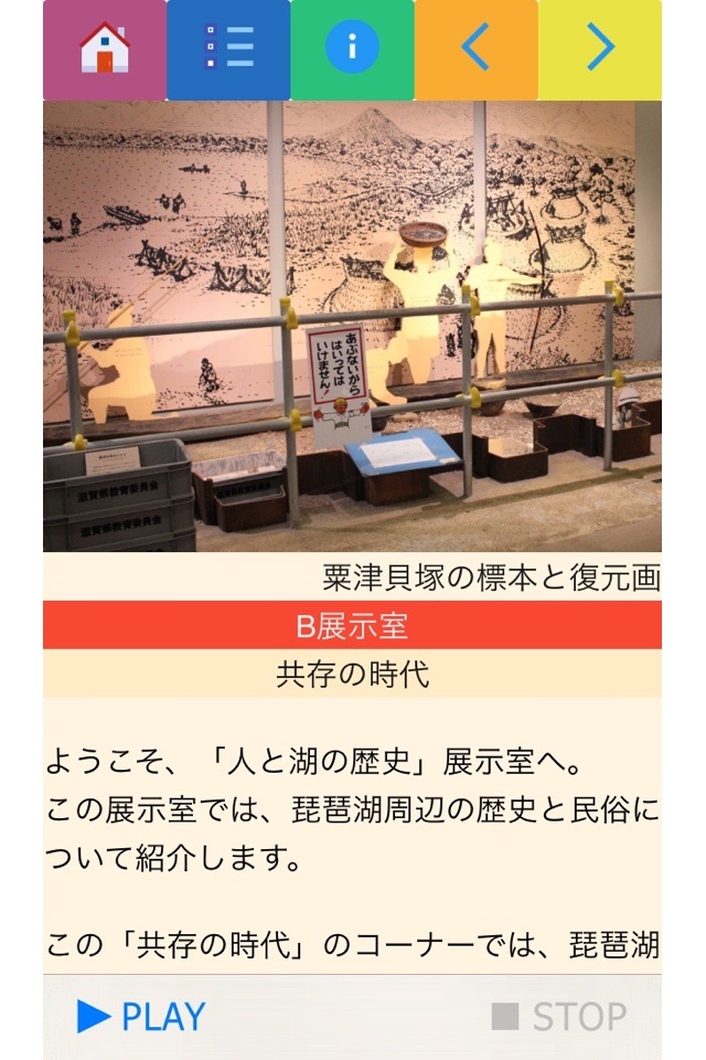 びわ博ナビ screenshot 4