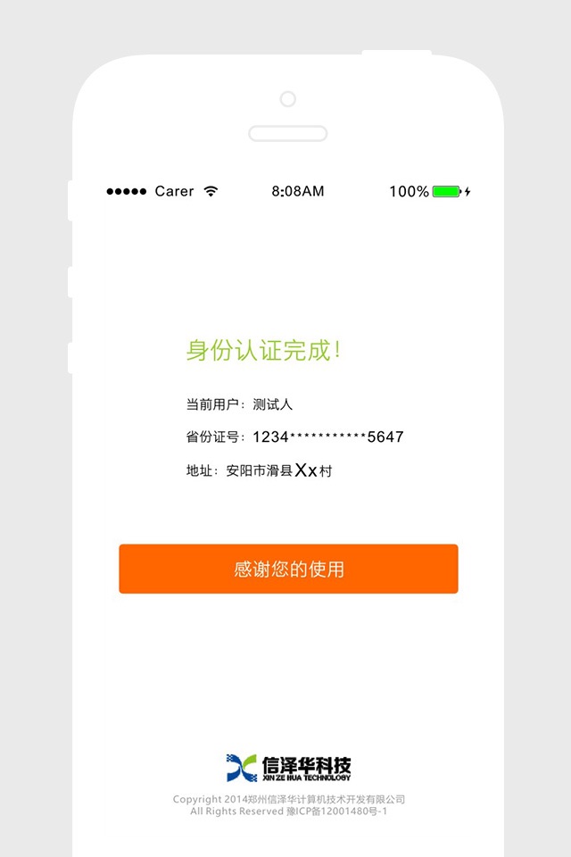 人脸认证云平台 screenshot 4