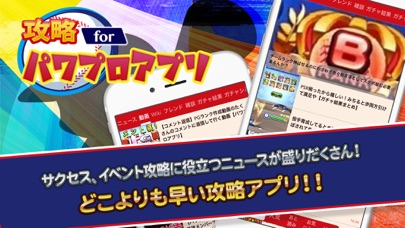 パワプロ 攻略 For 実況パワフルプロ野球 App Download Android Apk