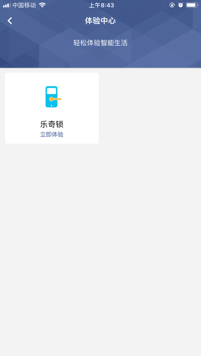 远程智能锁 screenshot 3