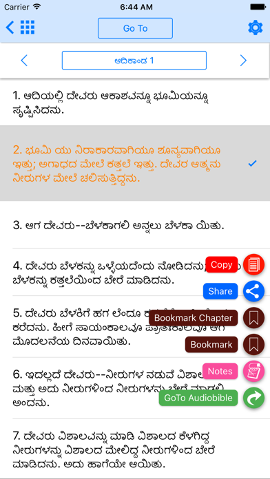 Kannada Bible-Offline screenshot 3