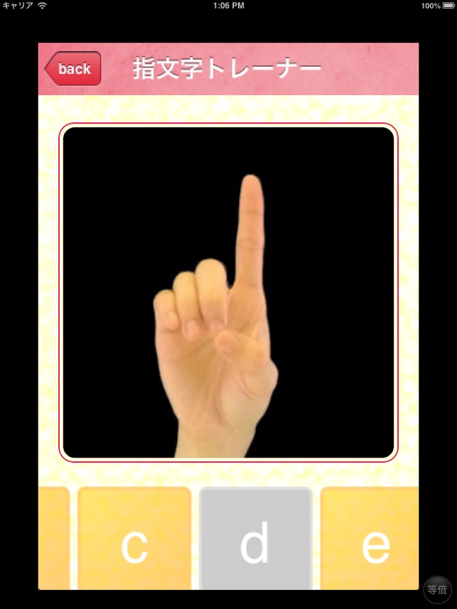 指文字トレーナー をapp Storeで