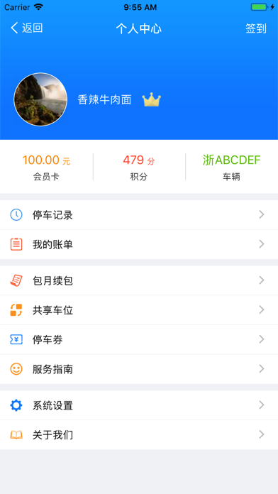 中国好停车 screenshot 3