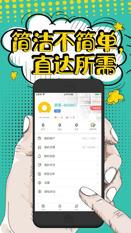 夜读小说-小说阅读神器 screenshot-3