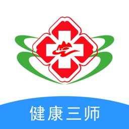 健康三师