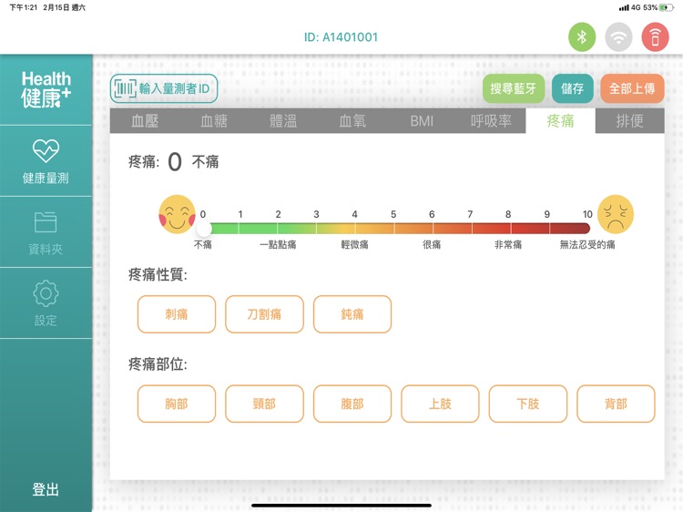 Health+ 護理包 screenshot-4