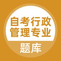 自考行政管理专业 pour PC