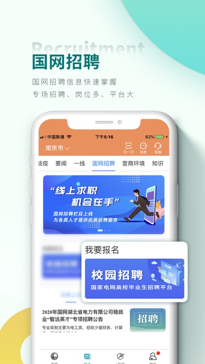 网上国网 screenshot-3