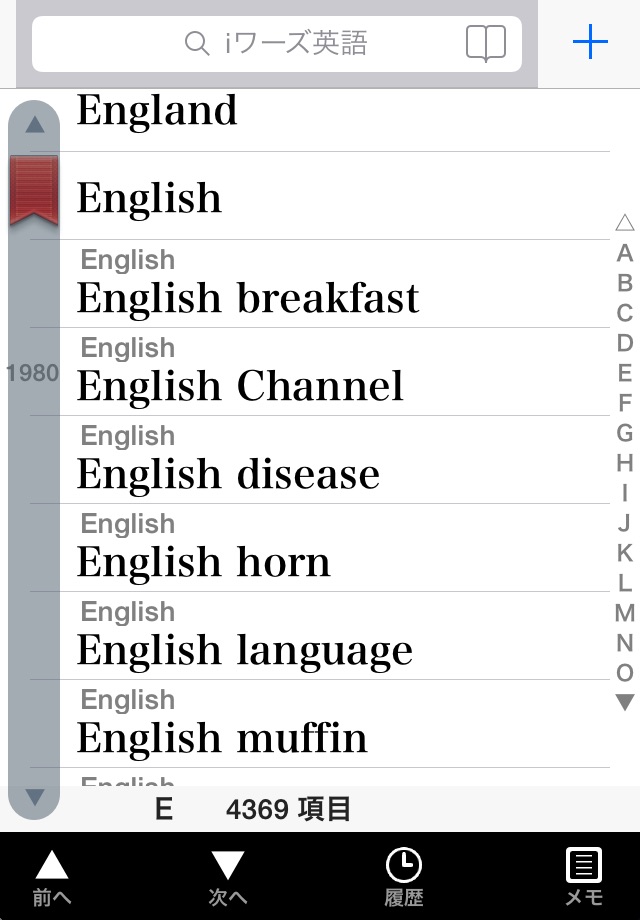 iワーズ英語 - 英和・和英辞書検索 screenshot 2