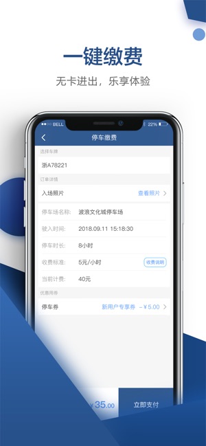 Q·Parking智慧停车(圖3)-速報App