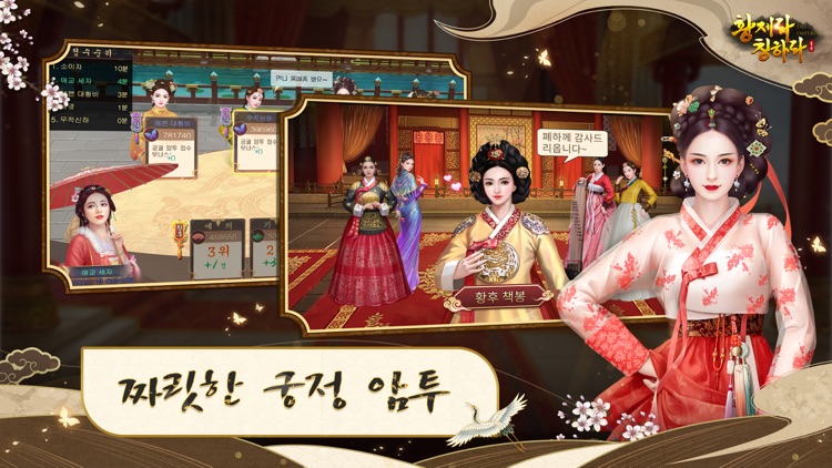 황제라 칭하라 screenshot-5