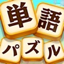 Get Words Block Puzzle for iOS, iPhone, iPad Aso Report