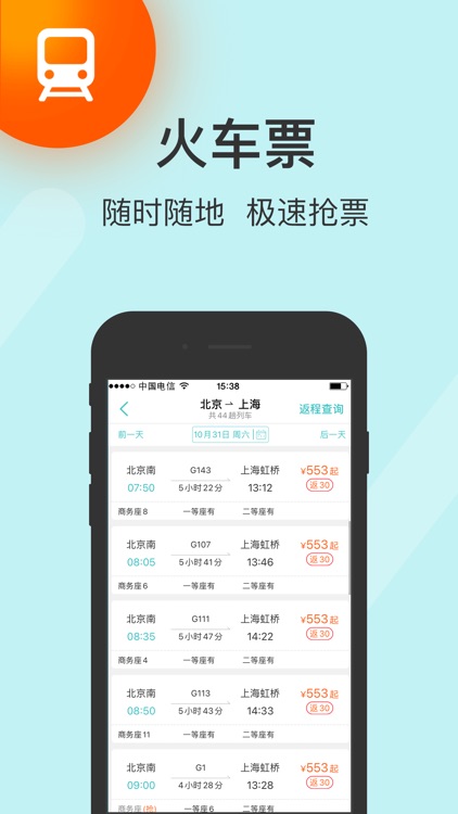 快票出行