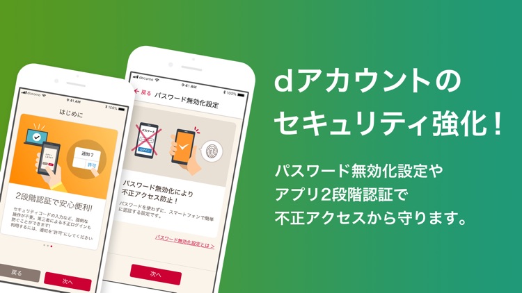 dアカウント設定/dアカウント認証をよりかんたんに