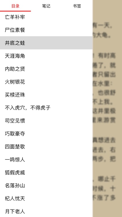 国学启蒙必读的十本经典早教读本 screenshot-5