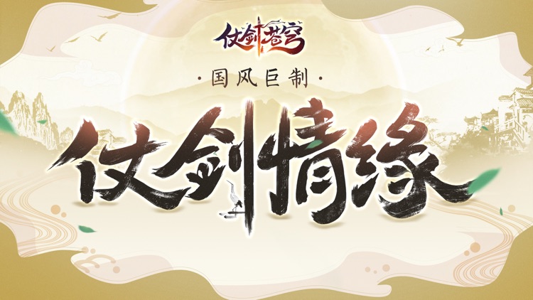 仗剑苍穹-国漫武侠游戏