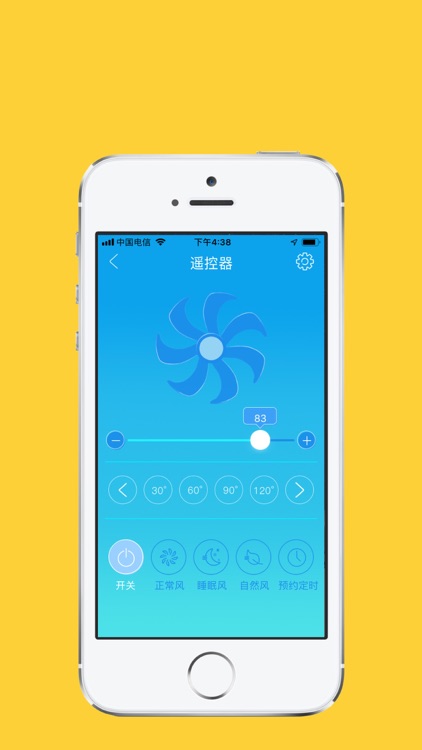 爱普爱家智能风扇 screenshot-4