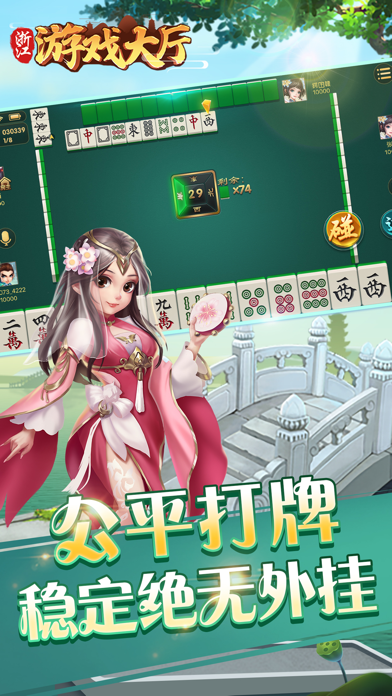 浙江游戏大厅 screenshot 3