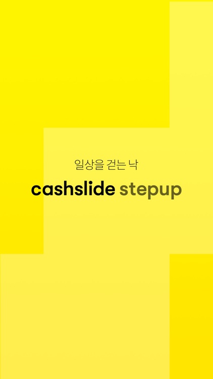 캐시슬라이드 스텝업 screenshot-6
