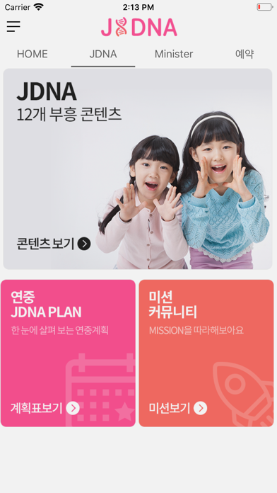 JDNA(부흥지원센타 어캠 박연훈목사) screenshot 3