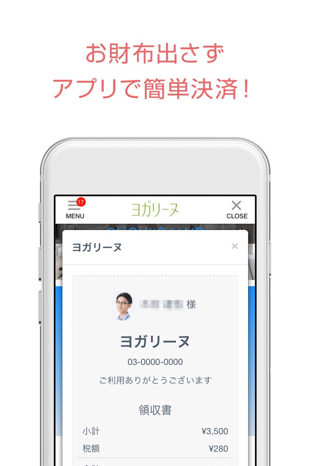 おみせサーチ　-お店探し＆お店予約アプリ- screenshot 4