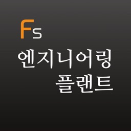 엔지니어링 플랜트 표준 용어집 (FlashcardsS)