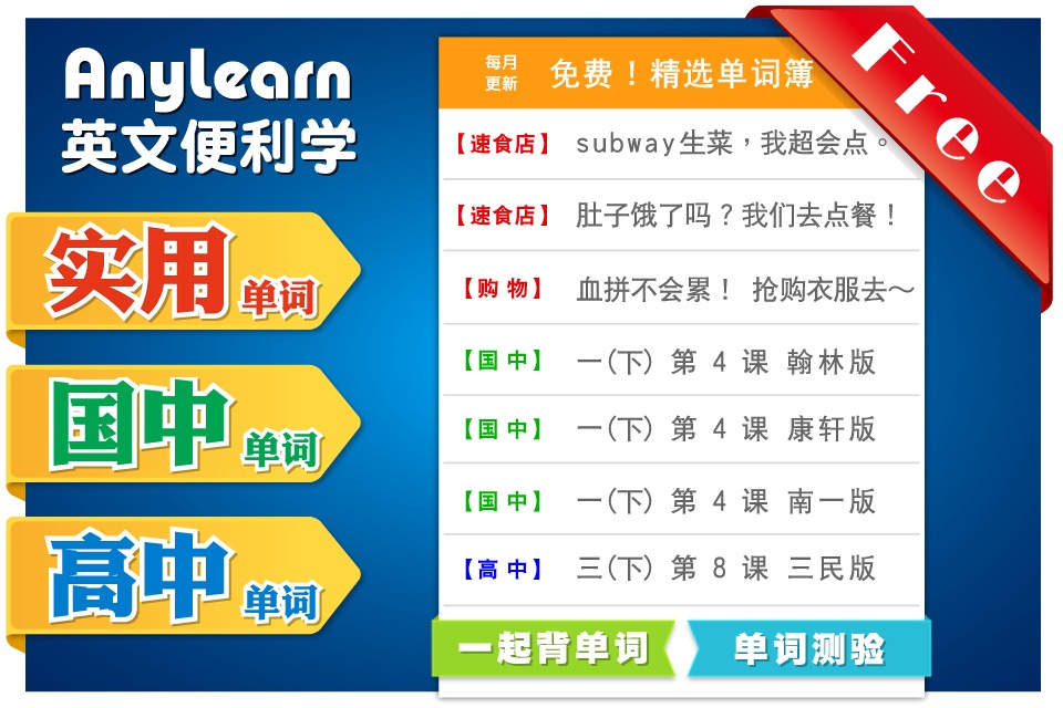 AnyLearn 英文便利学 + 英文词典 screenshot 2