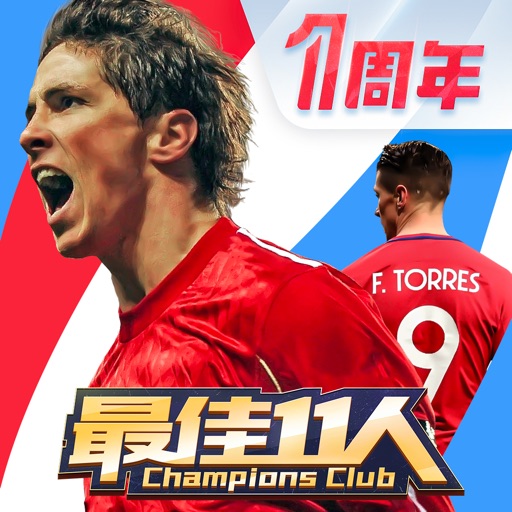 最佳11人-冠军球会