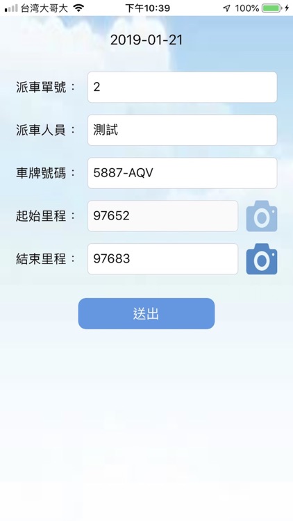 派車管理系統 screenshot-3