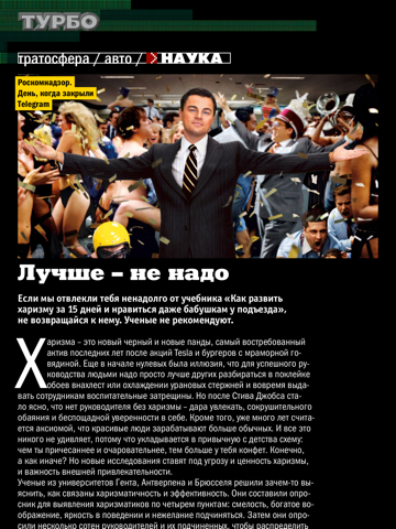 Скриншот из MAXIM — самый мужской журнал