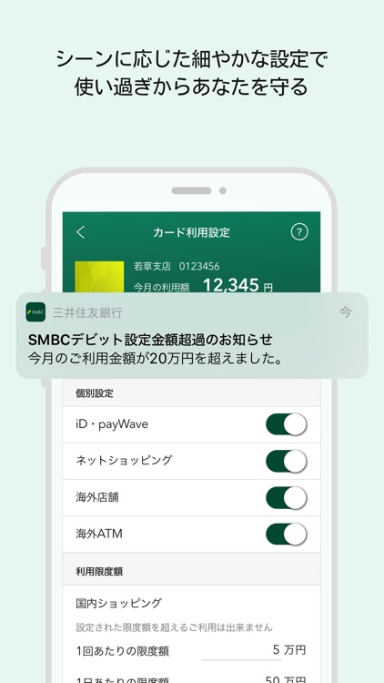 三井住友銀行アプリ screenshot-3