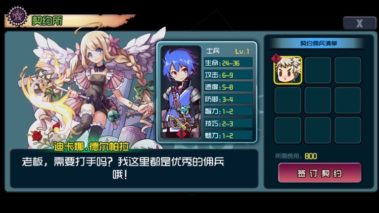 高报酬佣兵-怀旧经典RPG screenshot-4