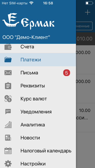 Банк "Ермак" - для бизнеса screenshot 2