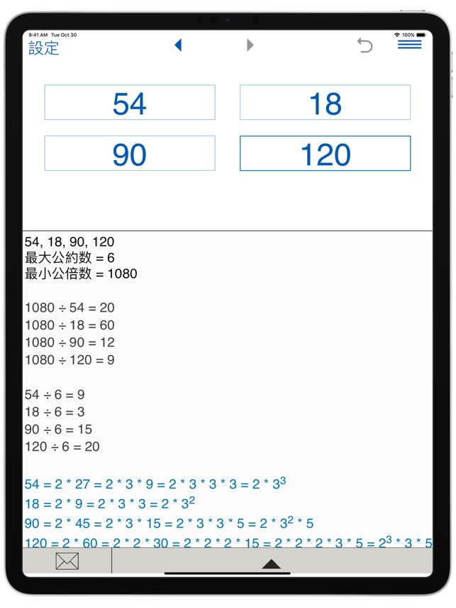 最大公約数と最小公倍数 計算機 をapp Storeで