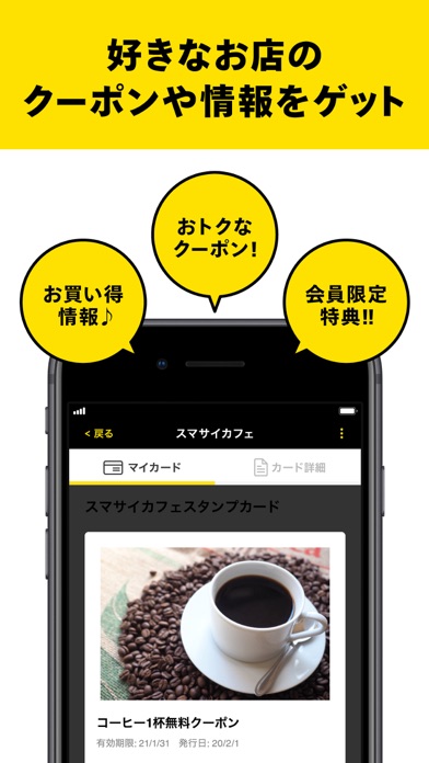 スマホサイフ-ポイントカードまとめアプリのスクリーンショット - 4
