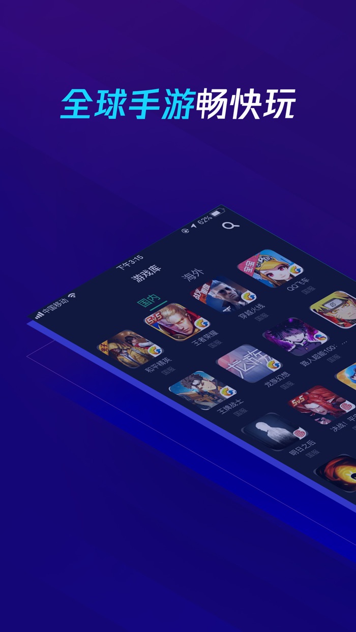 腾讯加速器-吃鸡和平精英王者手游助手