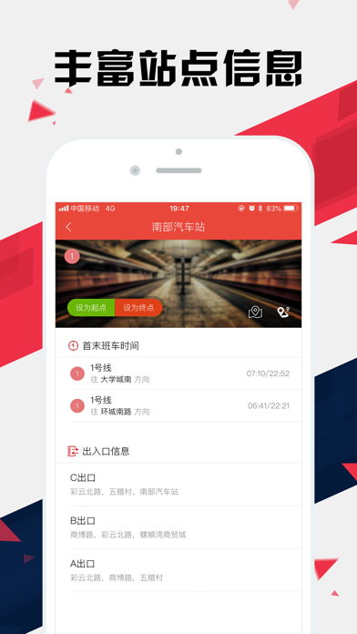 昆明地铁通 - 春城地铁查询app screenshot 3