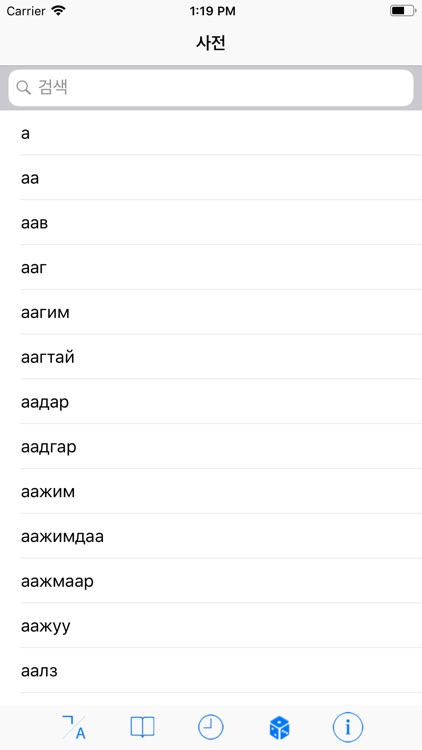 Korean-Mongolian Dictionary screenshot-4