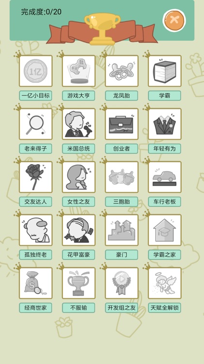 中国式人生 screenshot-3