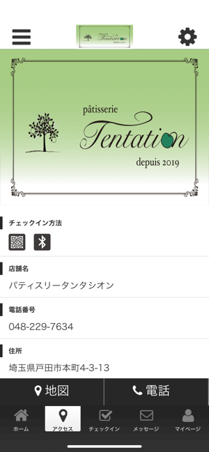 Patisserie tentation(圖4)-速報App