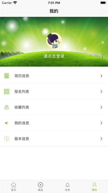 爱兼职-兼职赚钱求职软件 screenshot-3